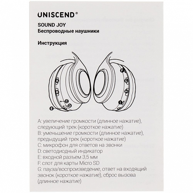 Беспроводные наушники Uniscend Sound Joy, белые с логотипом в Ставрополе заказать по выгодной цене в кибермаркете AvroraStore