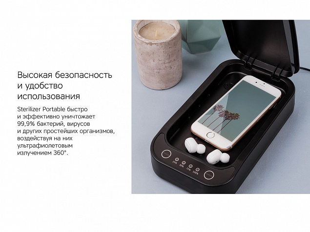 Портативный ультрафиолетовый стерилизатор Portable Sterilizer с логотипом в Ставрополе заказать по выгодной цене в кибермаркете AvroraStore