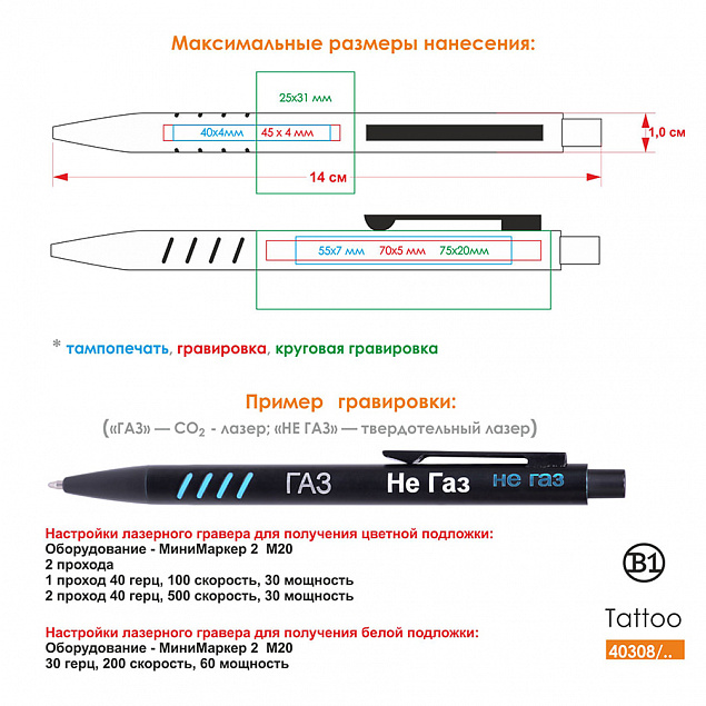 Ручка шариковая с грип-вставками TATTOO с логотипом в Ставрополе заказать по выгодной цене в кибермаркете AvroraStore
