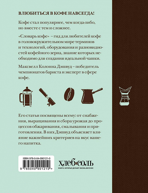 Книга «Словарь кофе» с логотипом в Ставрополе заказать по выгодной цене в кибермаркете AvroraStore
