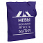 Холщовая сумка «Невыносимая», фиолетовая с логотипом в Ставрополе заказать по выгодной цене в кибермаркете AvroraStore