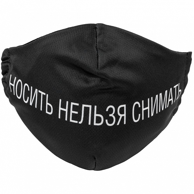 Маска для лица «Носить нельзя снимать» с логотипом в Ставрополе заказать по выгодной цене в кибермаркете AvroraStore