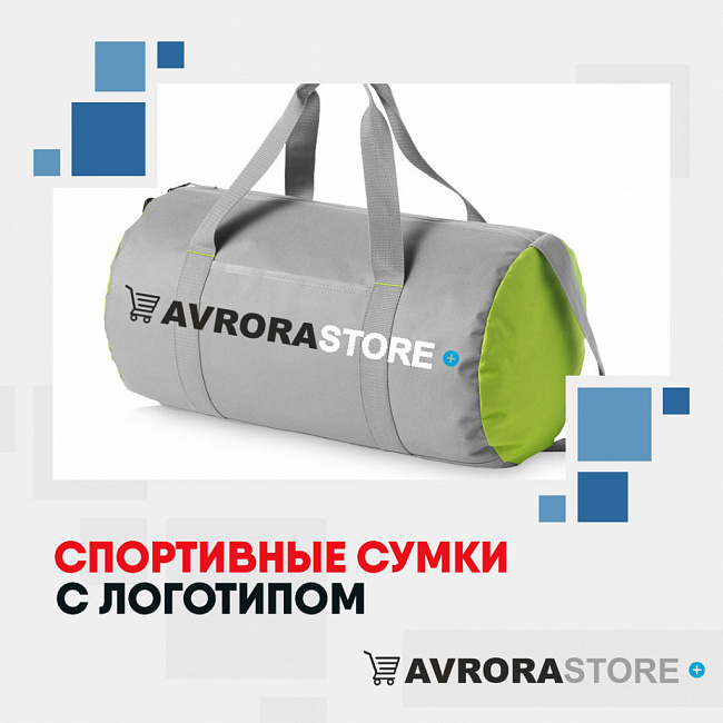 Спортивные сумки с логотипом на заказ в Ставрополе
