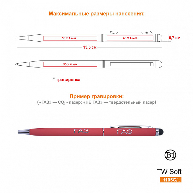 Ручка шариковая со стилусом TOUCHWRITER SOFT, покрытие soft touch с логотипом в Ставрополе заказать по выгодной цене в кибермаркете AvroraStore