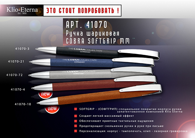 Ручка шариковая COBRA SOFTGRIP MM, темно-синий  с логотипом в Ставрополе заказать по выгодной цене в кибермаркете AvroraStore