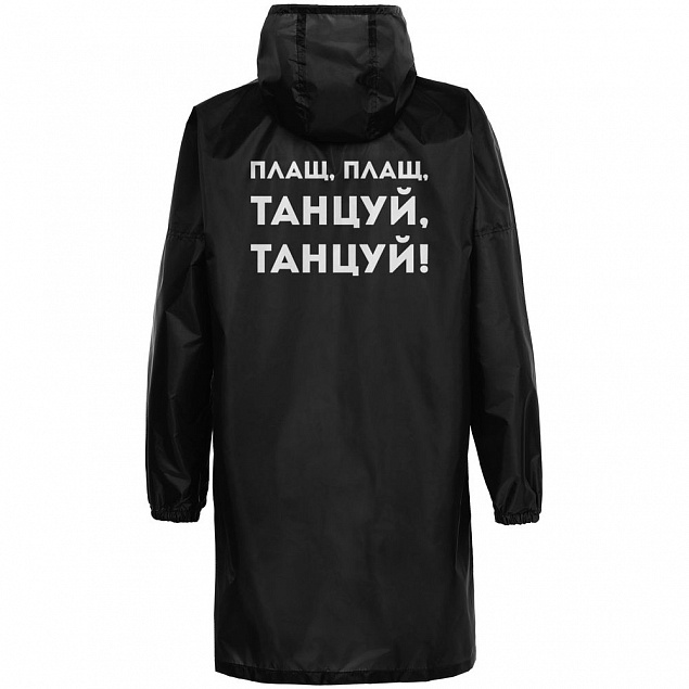 Дождевик «Плащ, плащ», черный с логотипом в Ставрополе заказать по выгодной цене в кибермаркете AvroraStore