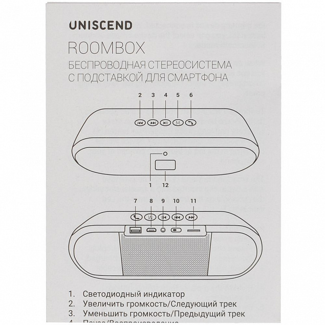 Беспроводная стереоколонка Uniscend Roombox, черная с логотипом в Ставрополе заказать по выгодной цене в кибермаркете AvroraStore