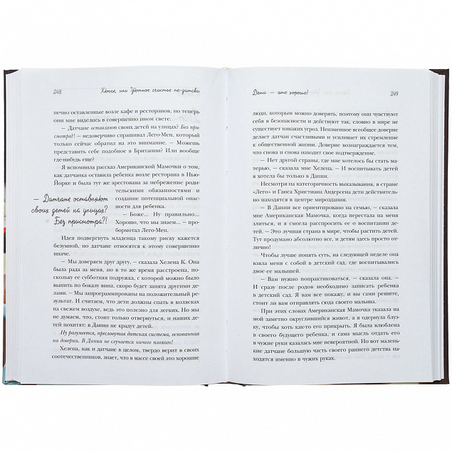 Книга «Хюгге. Уютное счастье по-датски» с логотипом в Ставрополе заказать по выгодной цене в кибермаркете AvroraStore