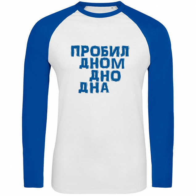 Футболка с длинным рукавом «Дно дна», белая с ярко-синим с логотипом в Ставрополе заказать по выгодной цене в кибермаркете AvroraStore