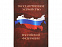 Часы Государственное устройство Российской Федерации, коричневый/бордовый с логотипом в Ставрополе заказать по выгодной цене в кибермаркете AvroraStore