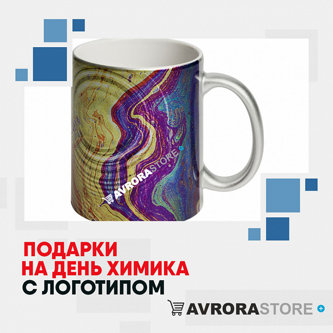 Подарки для химиков с логотипом на заказ в Ставрополе