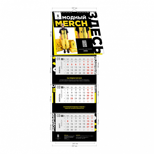Календарь трио СТАНДАРТ С ПЕРЕКИДНЫМИ ШПИГЕЛЯМИ с логотипом в Ставрополе заказать по выгодной цене в кибермаркете AvroraStore