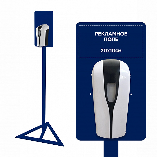 Стойка для дозаторов антисептика Simple, синяя с логотипом в Ставрополе заказать по выгодной цене в кибермаркете AvroraStore